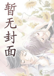 穿越：女法医在古代的破案日常